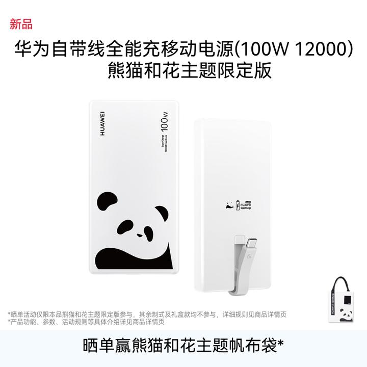 华为自带线全能充移动电源(100W 12000) 旗舰手机高品质电芯