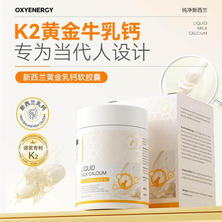 【品牌TL】氧气能量新西兰黄金乳钙软胶囊60粒/罐