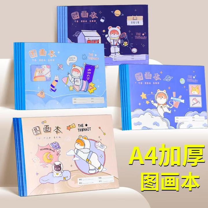 西畔学生图画本A4涂色可爱画画本儿童幼儿园空白绘画速干本4005