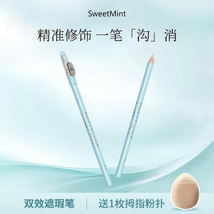 SWEET MINT双效遮瑕笔遮泪沟遮盖斑点好画易上手丝滑遮斑笔推荐