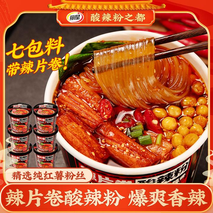 【纯红薯粉】丽星料多多酸辣粉202g*4桶6桶装脆笋腐竹豆芽免煮冲泡