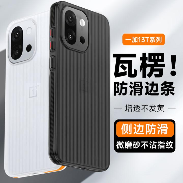 迈博旅适用一加13t手机壳瓦楞光栅壳PC硬壳简约防摔轻薄散热
