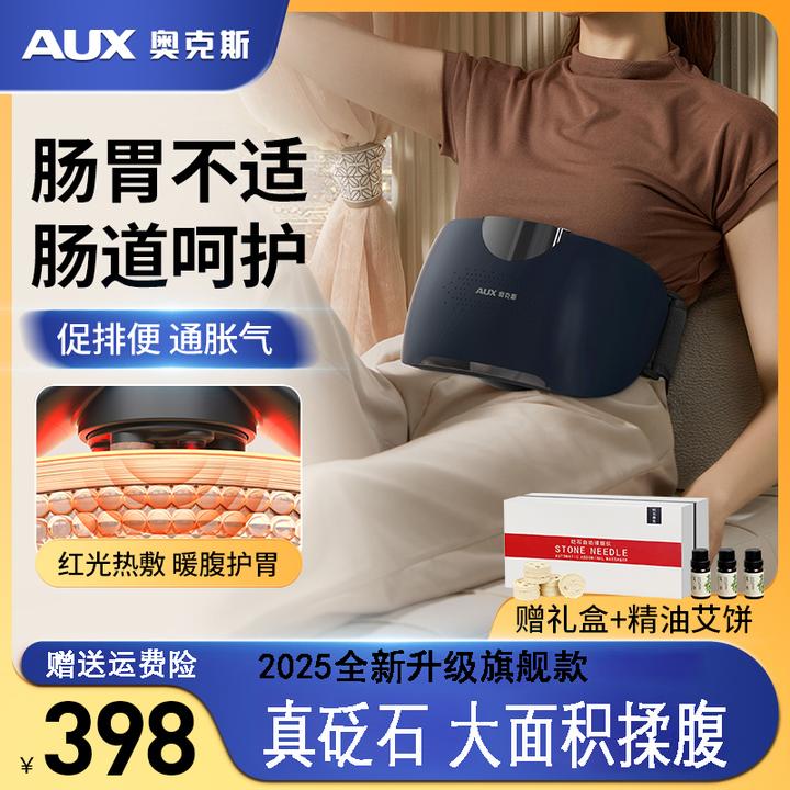 奥克斯砭石揉腹仪腹部按摩器艾灸热敷揉肚子神器益生促进胃部蠕动