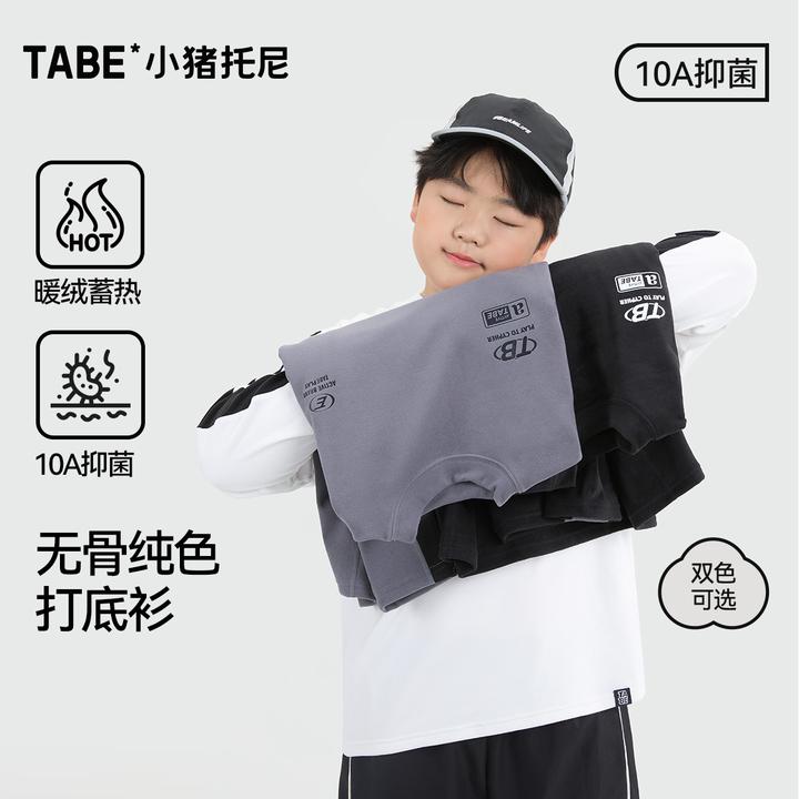 【小暖绒打底衫】小猪托尼10A抑菌胖男童T恤内穿保暖长袖中大童上衣