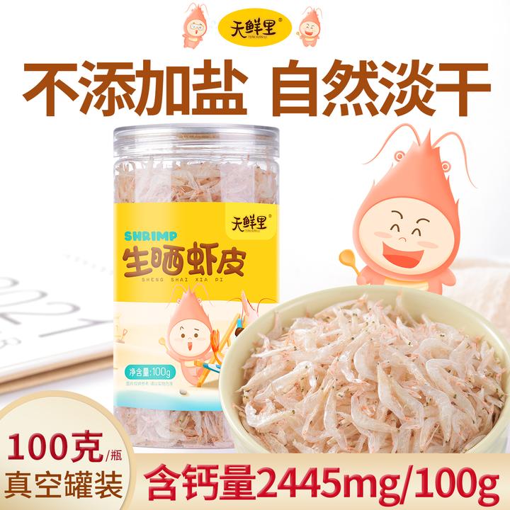 【天鲜里】生晒虾皮自然淡干不添加盐虾米老少皆宜足干虾皮100克/瓶