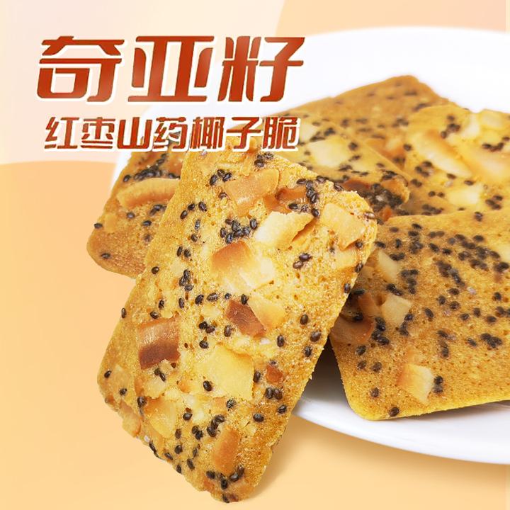 奇亚籽红枣山药椰子脆 酥脆浓郁椰香真材实料 饱腹早餐解馋零食