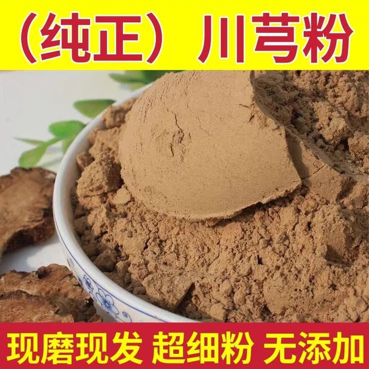 川芎粉【送网袋】精选川穹代客打粉老川芎根茎新货250g-500g