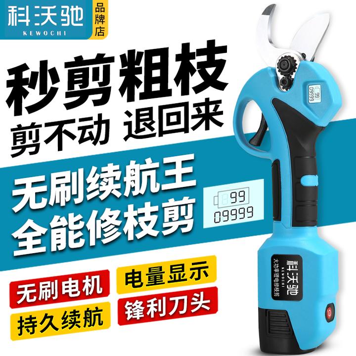 科沃弛电动修枝剪果树剪粗枝剪无线锂电剪刀多功能园艺果树枝修剪