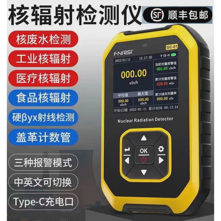 现货秒发核辐射检测仪家用食品海鲜便携专业盖格计数器剂量放射性