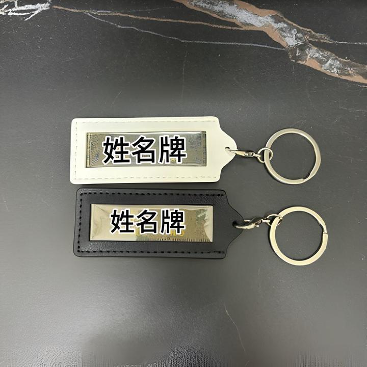 封边精美透明皮套钥匙扣（单皮套）姓名牌钥匙扣军人保护套挂件