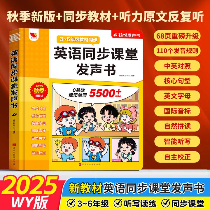新版3-6年级外研版英语教材课堂同步发声书(充电款)