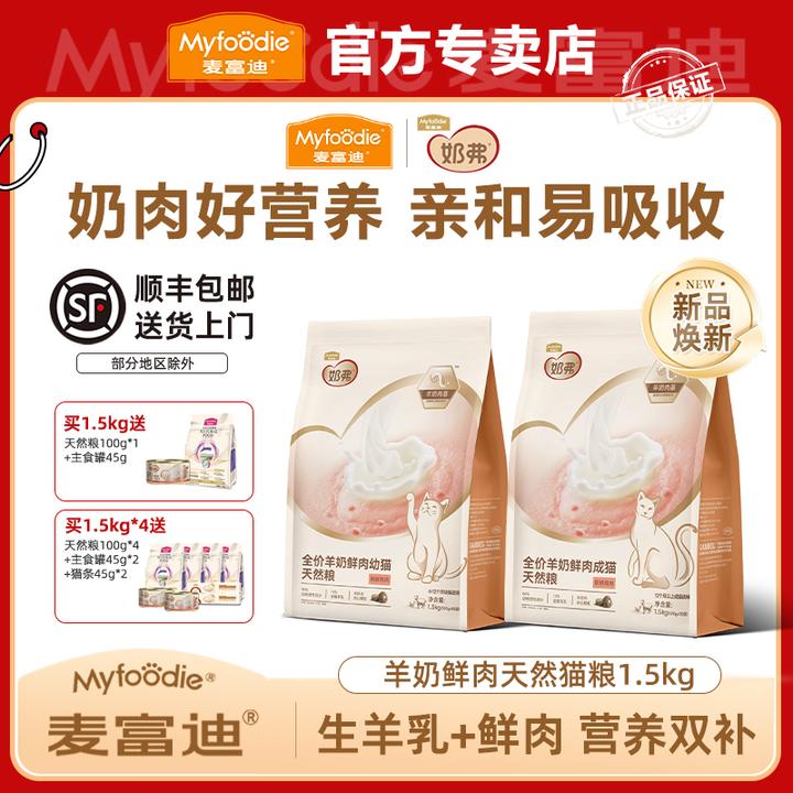 MYFOODIE/麦富迪奶弗羊奶鲜肉天然粮营养长肉易吸收主食猫粮