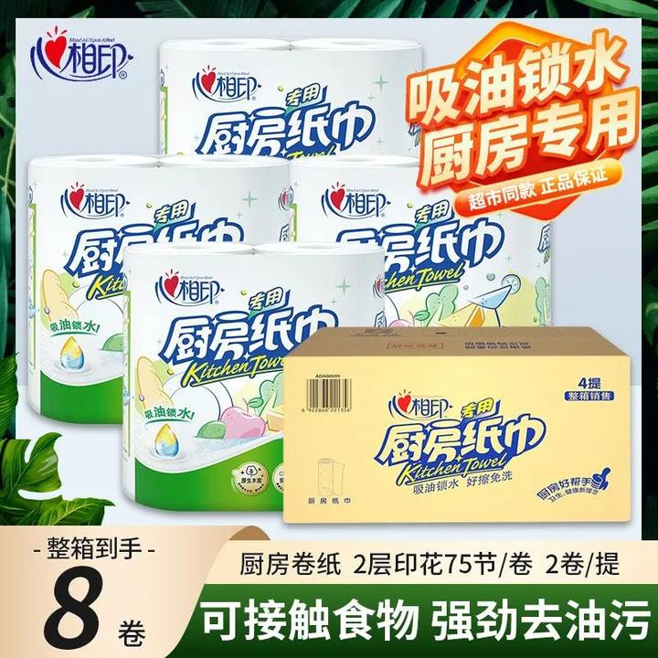 只发新疆包邮 | 8卷心相印厨房专用纸巾卷纸吸油纸加厚擦油纸大卷