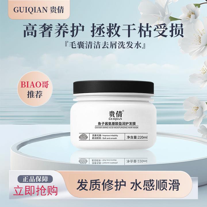 贵倩护发膜鱼子酱氨基酸盈润改善毛躁顺滑水润亮泽发芯修复