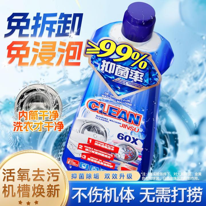 金苏坚果油免拆除垢洗衣机内筒净洗衣机槽清洁剂清洗剂抑菌去污