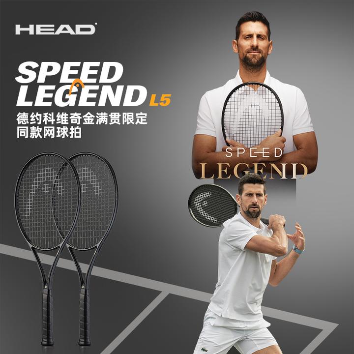 HEAD海德网球拍Speed LEGEND L5德约限定同款小黑拍25年专业拍MP