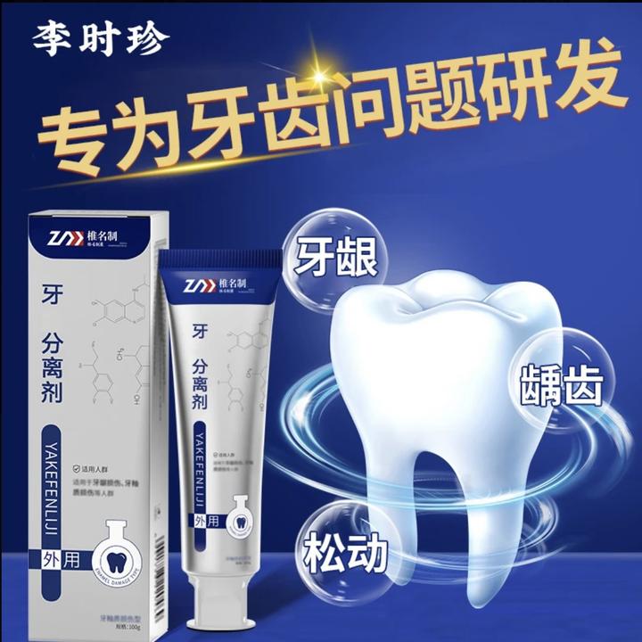 李时珍牙齿分离剂祖医改善牙齿牙龈不适清新牙膏堂膏