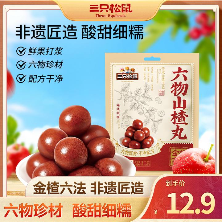 【三只松鼠六物山楂丸160g】酸甜细腻软糯开胃健康解馋小零食dy