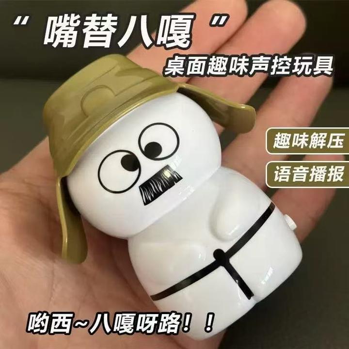 潮玩嘴替八嘎声控创意音效语音可爱趣味桌面摆件减压神器解压玩具