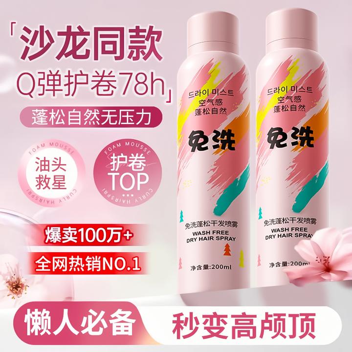 【程十安推荐】干发喷雾免洗去油让头发自然蓬松打造空气感造型男女