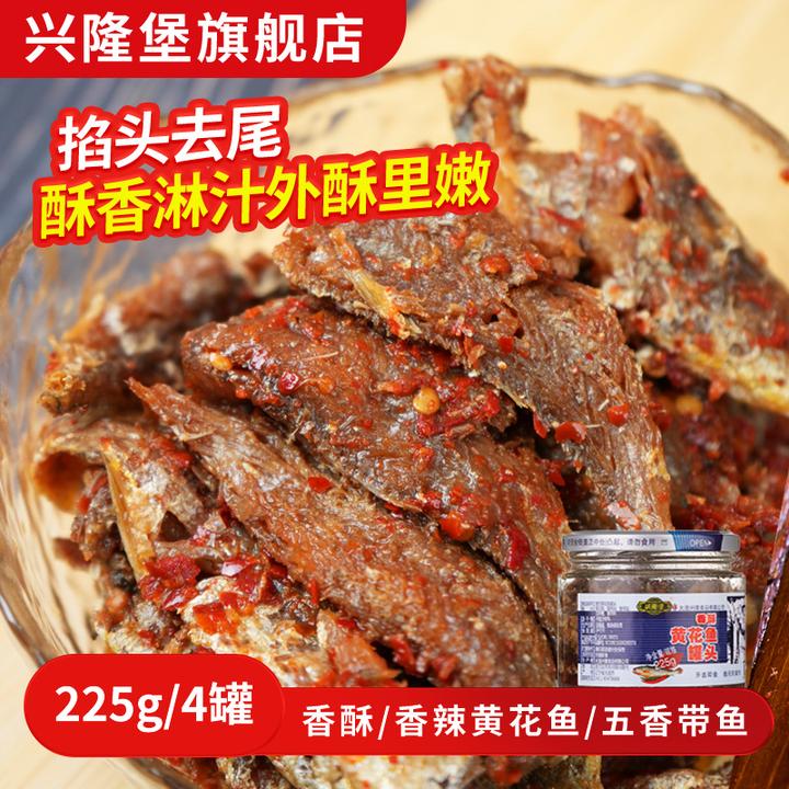 黄花鱼罐头225克4罐香辣/香酥黄花鱼/五香带鱼下饭菜即食兴隆堡