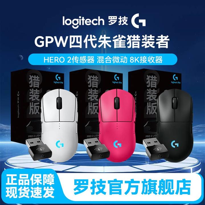 罗技GPro系列GPW四代朱雀猎装版无线鼠标电脑外设装备gpw电竞设备
