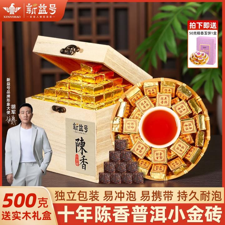 新益号十年陈老熟茶普洱茶叶店铺直播精选勐海古树料小沱茶包茗茶