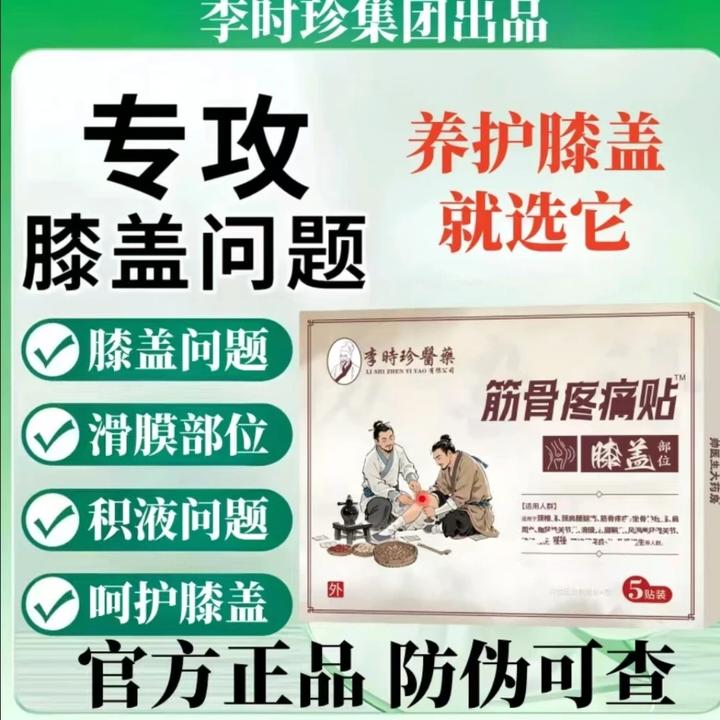 【官方旗舰】筋骨贴腰椎关节贴肩周腰肌颈椎膝盖不适膏贴医圣传承人