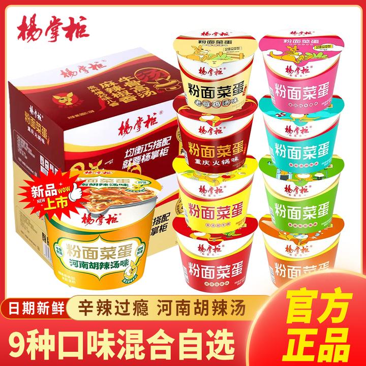 杨/掌柜粉面菜蛋重庆火锅味整箱泡面酸辣粉丝桶装方便面宿舍搭档