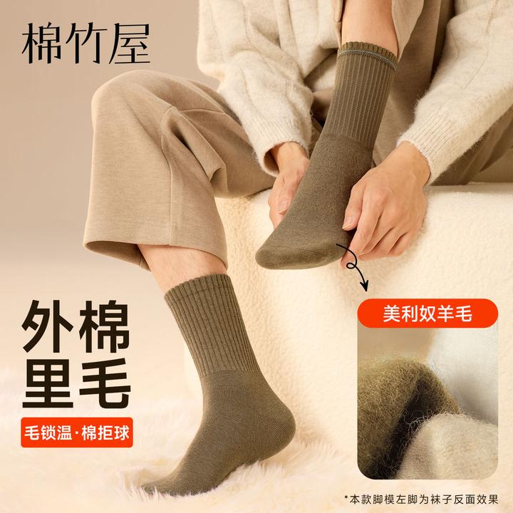 棉竹屋袜子男款秋冬长筒袜绵羊毛保暖无骨外棉里毛防臭抗菌中筒袜