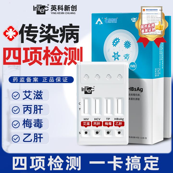 优禾康HIV试纸传染病四合一自检试剂盒艾滋梅毒乙肝丙肝检测纸恐艾居家自测自检正品居家自检恋爱前四项自测爱情四项检测试纸