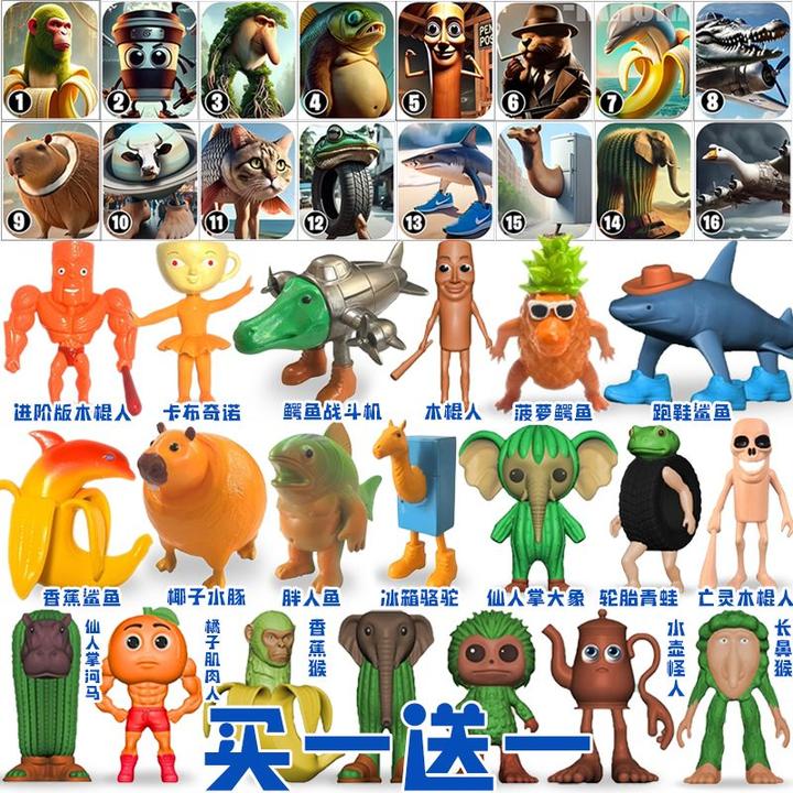 爆款新品AI山海经通通通木棍人飞机鳄鱼鲨鱼手办创意儿童玩具