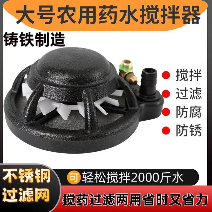 农用打药泵高压柱塞泵打药机药水搅拌器过滤网混药器肥料农药搅拌