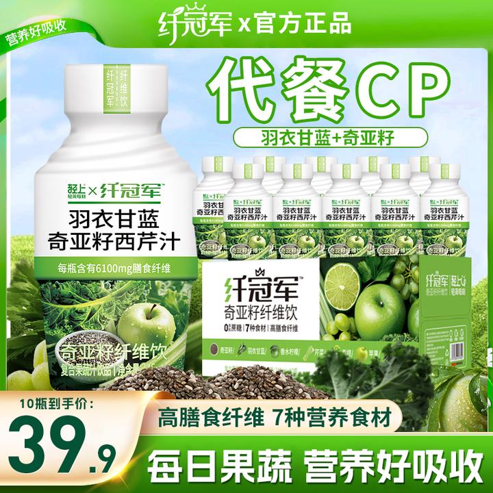 轻上纤冠军羽衣甘蓝芹菜奇亚籽纤维饮富含膳食纤维代餐饮品