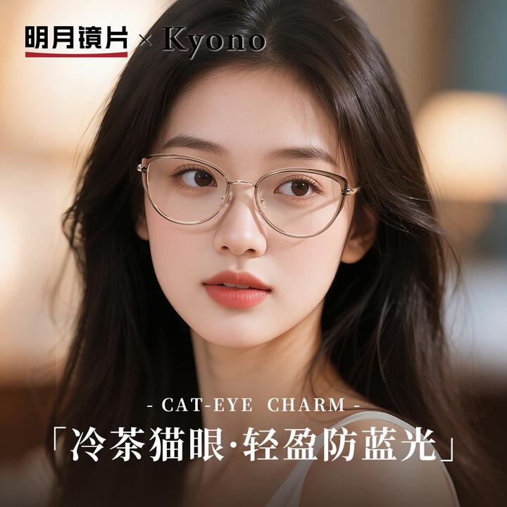 明月×京野近视女猫眼大框高级感有度数茶色散光眼镜眼睛框架36142