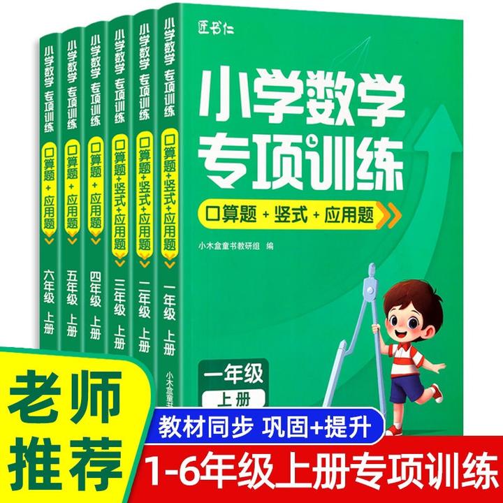 小学数学专项训练一年级上册口算题竖式应用题训练暑期打卡练习