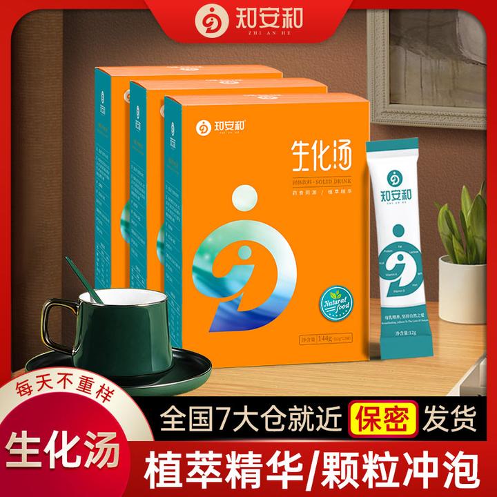 知安和生化汤产后恶露月子茶顺产剖腹产小月子营养滋补品