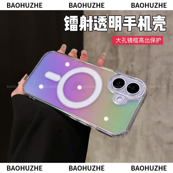 镭射炫彩适用于苹果17promax/iPhone16/15/14/13手机壳大孔简约