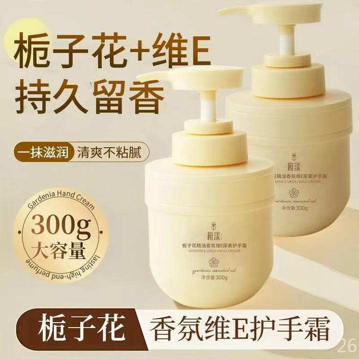 稚漾栀子花维E尿素护手霜补水保湿滋润肌肤香氛持久留香护手霜