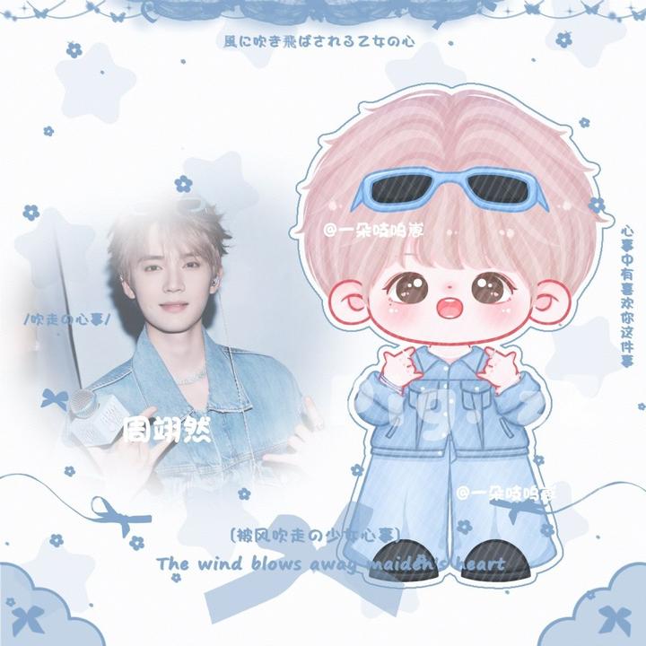 原创周翊然应援周边墨镜酷盖卡通造型立牌钥匙扣抱枕挂件吧唧徽章