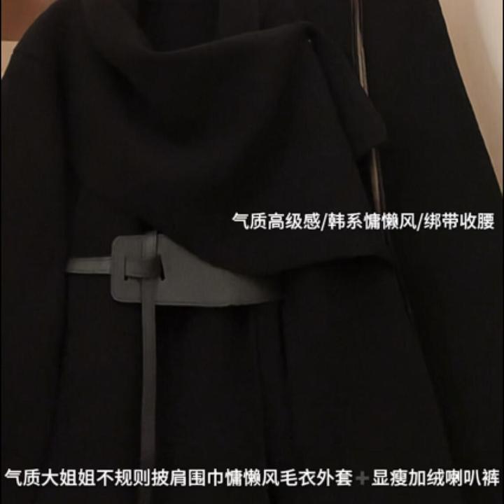 2025秋冬新款高级感斗篷披肩收腰毛衣外套女加绒微喇裤气质两件套