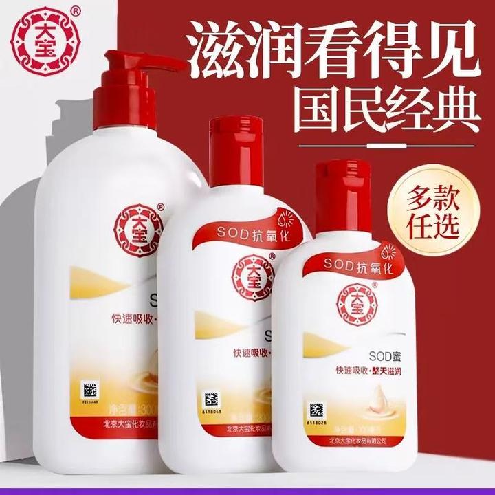 ✅【官方正品】大宝sod蜜面霜身体乳男士女通用保湿滋润补水护肤乳液