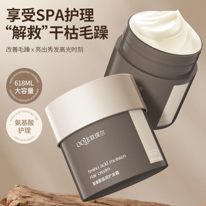欧琪尔发膜修复干枯毛躁焗油染烫受损持久留香顺滑柔顺护发素正品