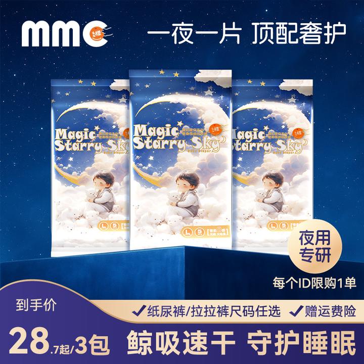 【么么橙新客体验装】魔幻星空婴儿柔软超薄亲肤尿裤透气夜用拉拉裤