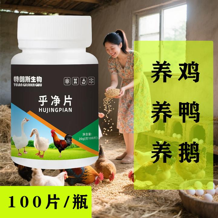 速康乎净片100片鸡鸭鹅专用家禽常备农村散养鸡