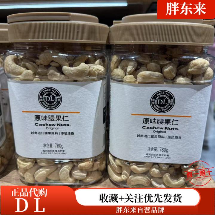 【许昌本地正品代购】原味腰果仁自营原味开心果盐焗开心果美食进口