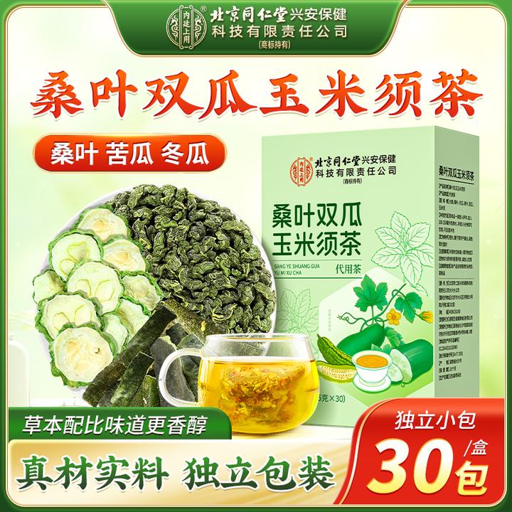 北京同仁堂内廷上用桑叶双瓜玉米须茶优质霜后老桑叶苦瓜冬瓜泡茶