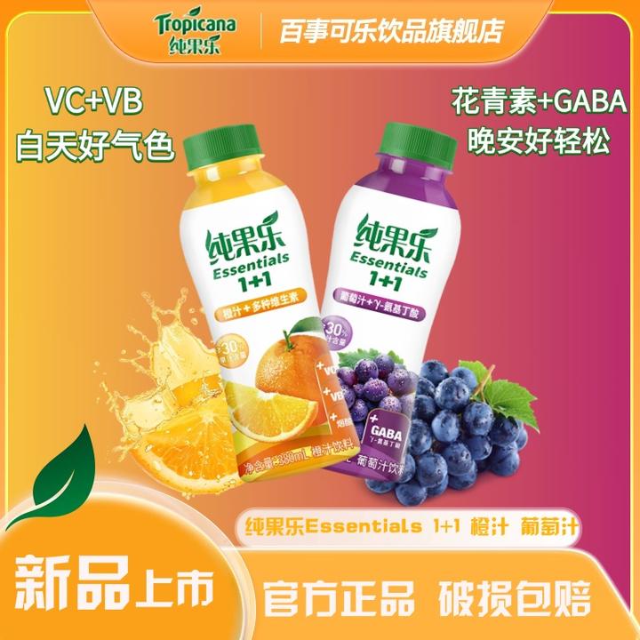 纯果乐Essentials1+1随身瓶380ml*15瓶葡萄汁/橙汁饮料