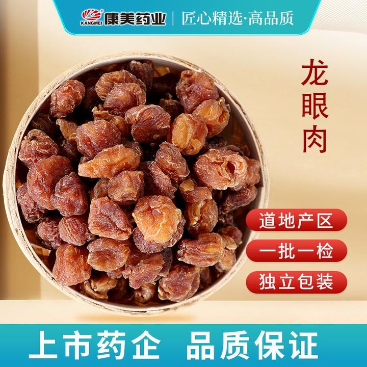 康美龙眼肉 康美官方优选龙眼干桂圆肉泡水煲汤干净独立小包装