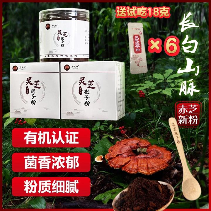 力芝福(东北划拉哥他妹夫专属)有机赤灵芝孢子粉一斤含灵芝孢子油